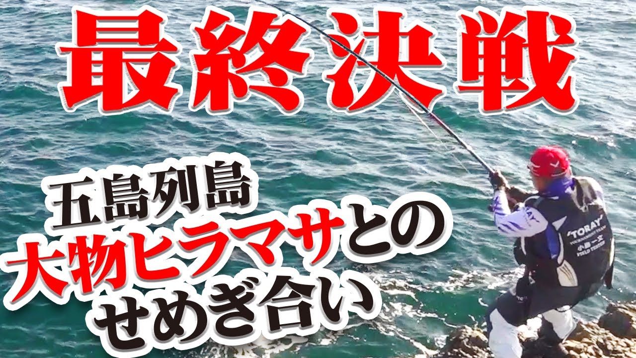 小島一文 vs 五島ヒラマサ 【ノーカットバトル】 3本目