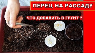 ПОЧВУ ДЛЯ КРЕПКОЙ РАССАДЫ ГОТОВИМ ПЕРЕД ПОСАДКОЙ! СУПЕР ГРУНТ СВОИМИ РУКАМИ ЗА КОПЕЙКИ.