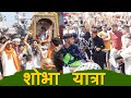 Kyalu baba  palki yatra   gangath himachal pradesh