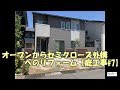 【外構 リフォーム】オープンからセミクローズ外構へのリフォーム【庭工事#7】
