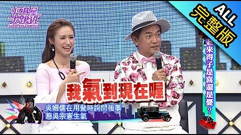 【完整版】老來得子是喜還是憂？2017.07.10小明星大跟班 - 天天要聞