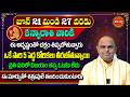 Kanya Rashi Phalalu Telugu Jun 2026 | #nittalaphanibhaskar Rasi Phalalu | Virgo Horoscope | Eha