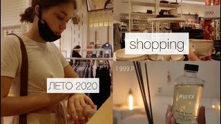 Шопинг Одежды С Примеркой | Покупки На Лето 2020