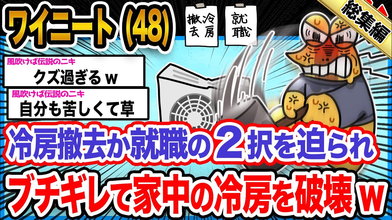 【悲報】ワイ「ワイはどっちも選ばないンゴ!!!!」→結果wwwwwwwwww【2ch面白いスレ総集編】