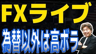 【FXをはじめるなら】yenzo marketの配信のサムネイル画像
