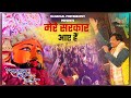  dwarka mantri live bhajan         mere sarkar aaye hai