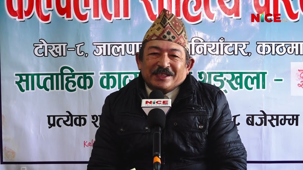 कल्पलता साहित्य परिवारको साप्ताहिक प्रस्तुति "साहित्य सङ्गम" || EP-09 NICE TV HD