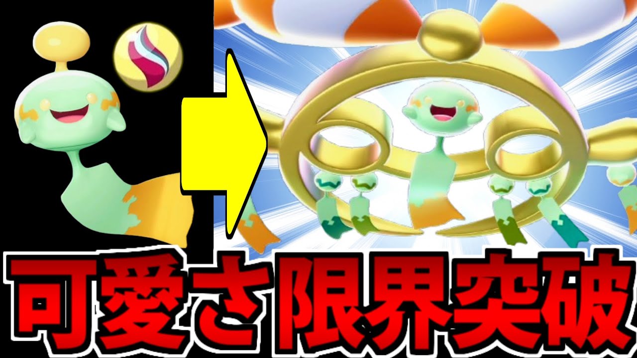 【ポケモンZA】可愛さの限界を超えていく「XS色違いメガチリーン」が最強すぎる件