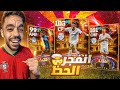 رحلة البحث عن فينيسيوس جونيور Efootball 2024 
