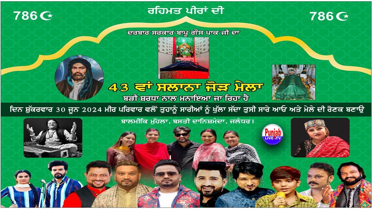Meer Family Home Mela 2024 Live | Ustad Gulshan Meer Ji | Basti Danishmandan Jalandhar 30Jun2024