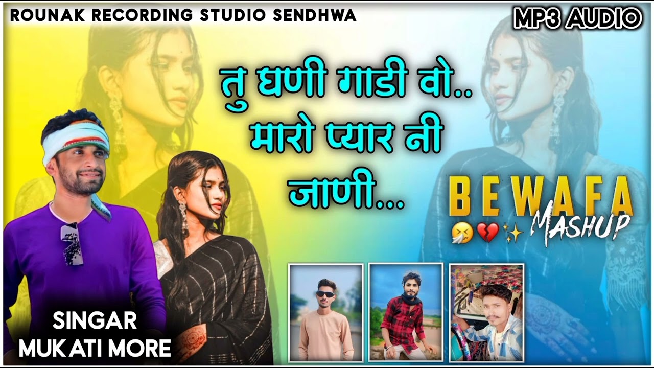 Aadiwasi new  Bewafa song 💔  singar mukati  more तु गणी गाडी वो मारो प्यार नी जाणी, गायक चेतन अलावे
