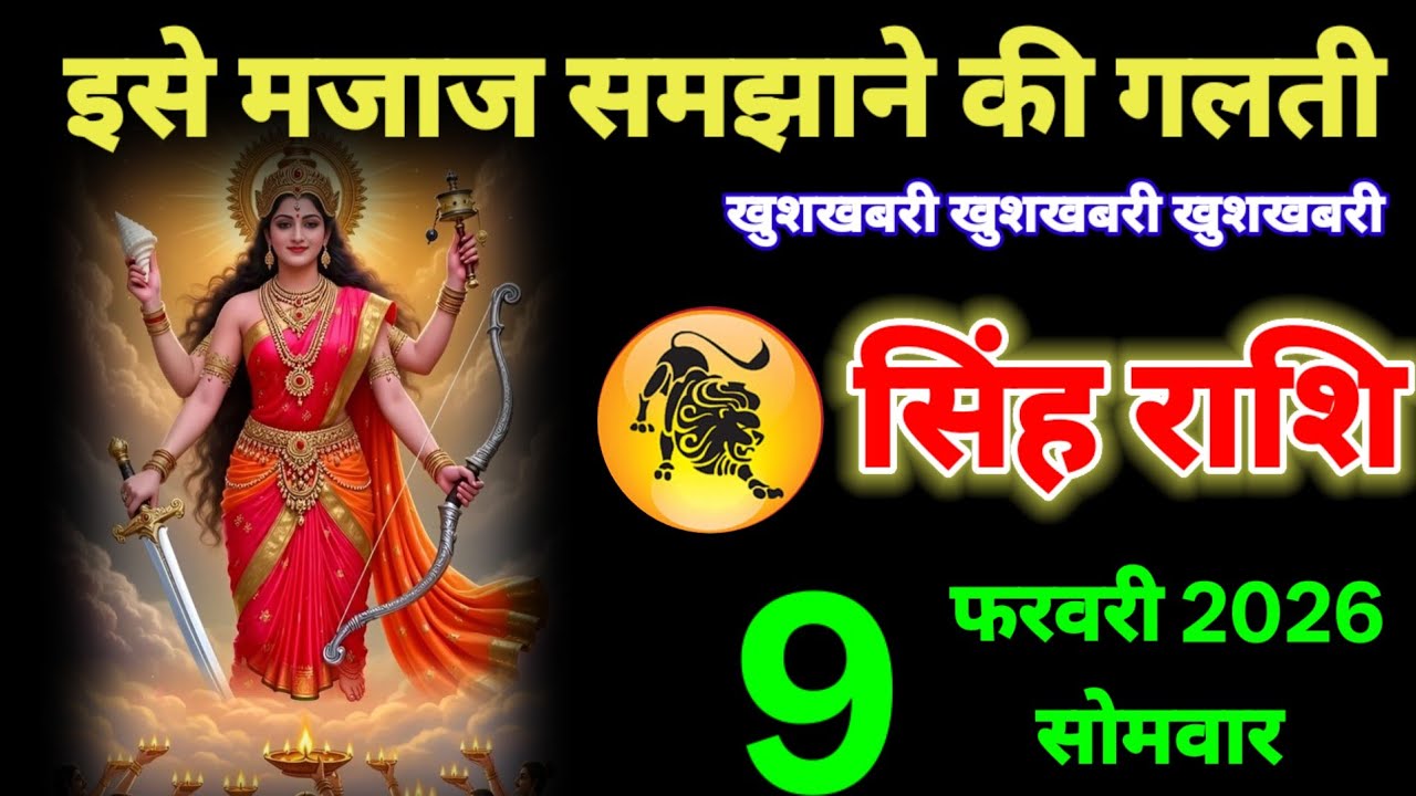 सिंह राशि वालों फरवरी इसे मजाक समझने की गलती मत करना #leo