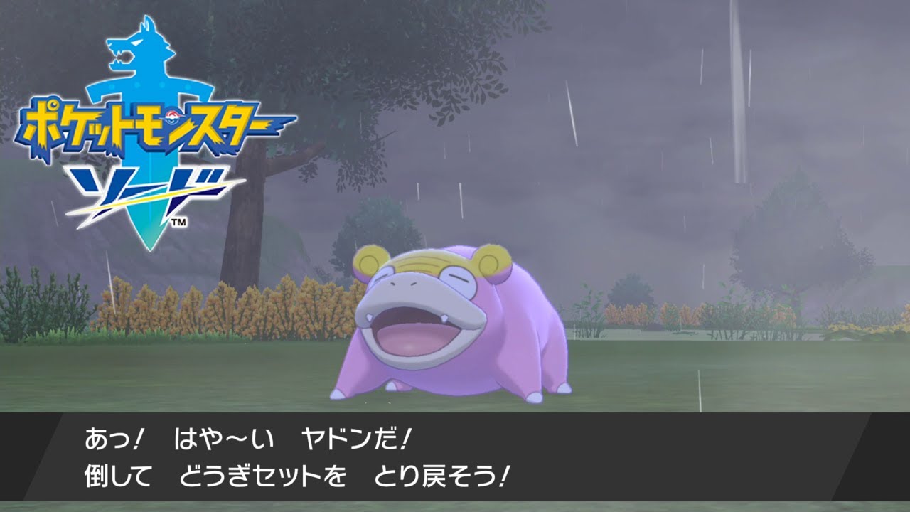 鎧の孤島 ストーリー ヤドンを追いかけろ Youtube