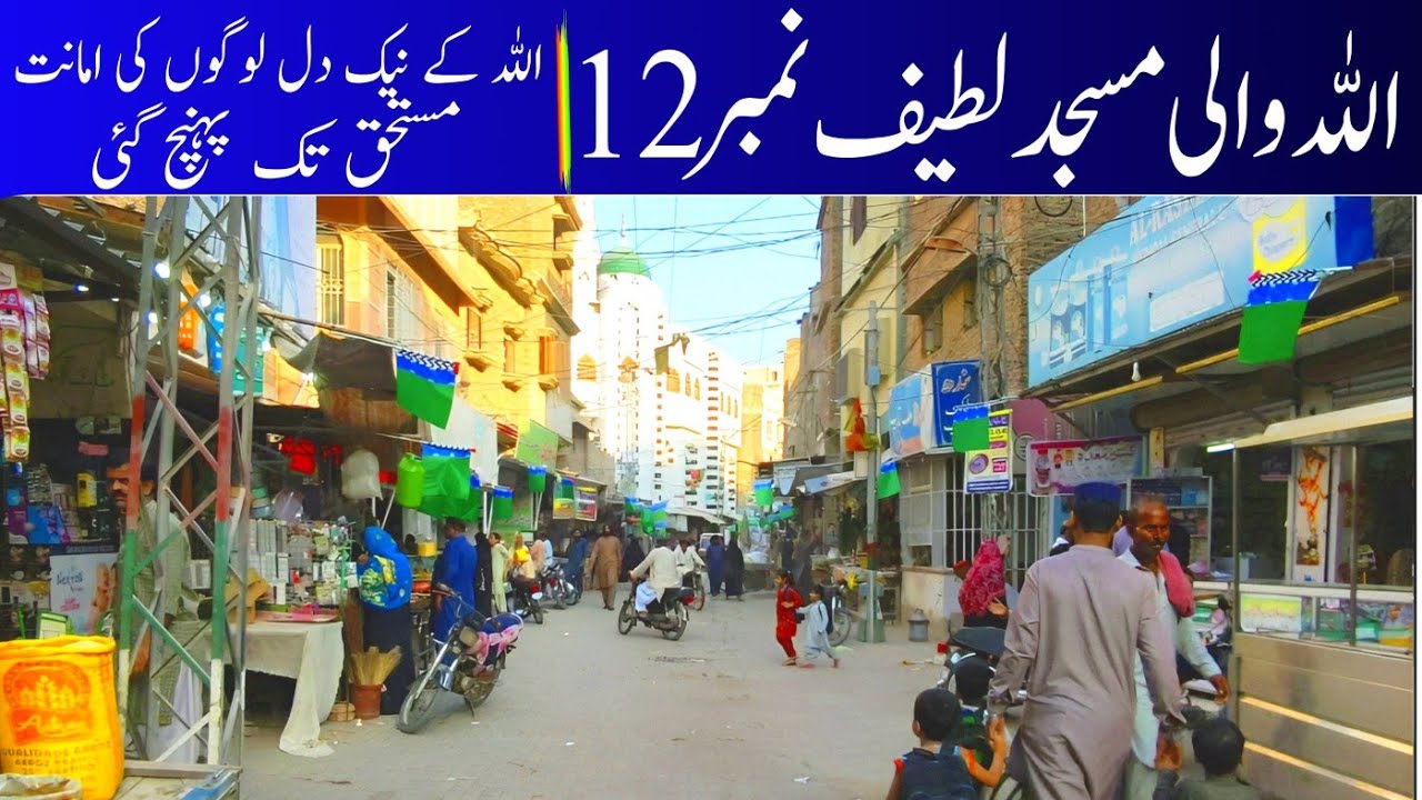 Allah Wali Masjid | Latifabad unit number 12 Hyderabad | Allah K Nek Dil Log