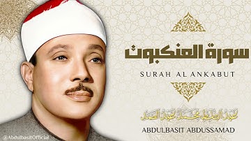 سورة العنكبوت - الشيخ عبد الباسط عبد الصمد / Surah Al Ankabut - Sheikh Abdulbasit Abdussamad