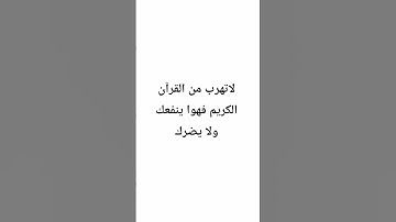 احترام القرآن الكريم راحة نفسي #المصحف #الرحمن #اكسبلور