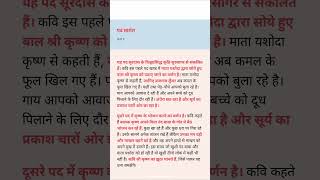 पद सारांश | सूरदास | Class 12 Hindi Chapter 2 | 1 Minute Hindi Summary
