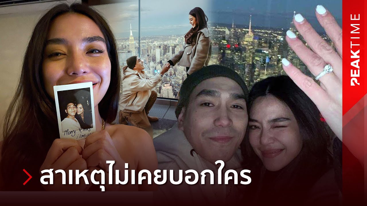 เข้าใจเลย! ย้อนสาเหตุที่ไม่มีใครรู้ 'เลดี้ปราง' ยกเลิกแพลนวิวาห์ 'โต้งทูพี'  | PEAK TIME