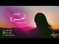 الفنانه نصره لا تكاثر جيتي يانظر عيني 2019 فرقة بنات البياشه 