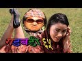 Nepali Comedy Gadbadi 65 Latte Rajendra Nepali by Aama Agnikumari Media
