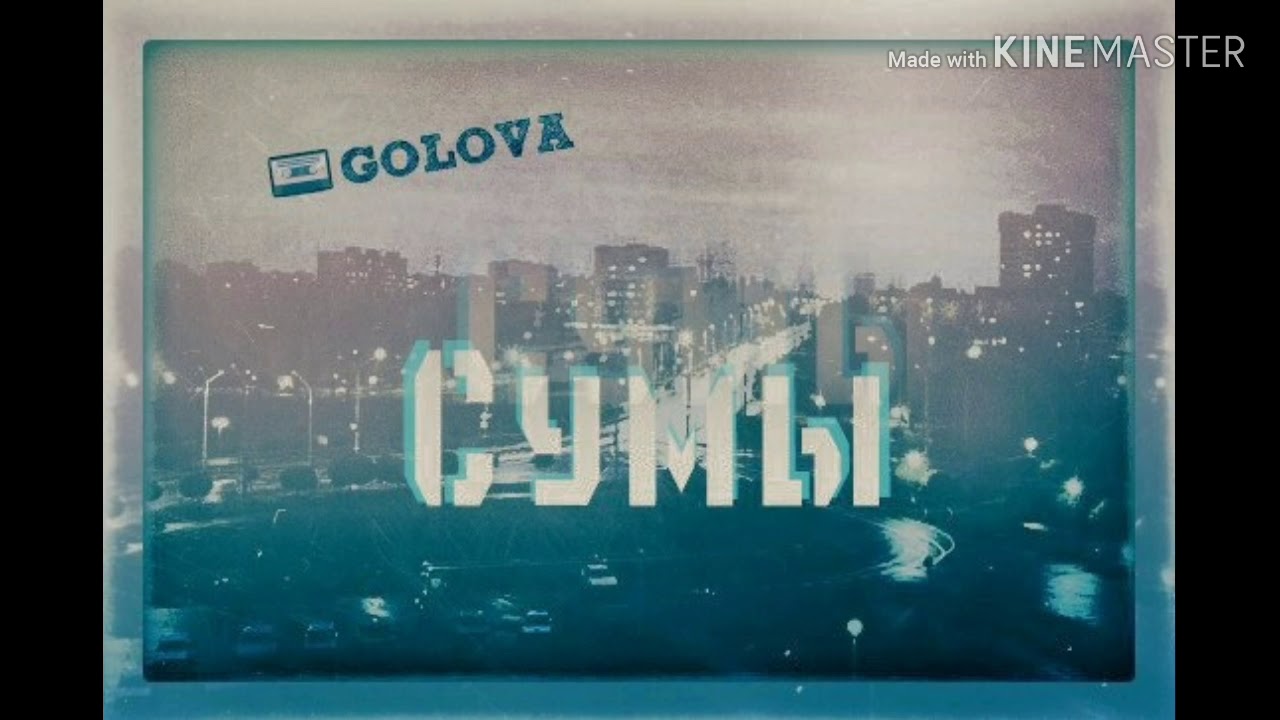 Golova - Сумы