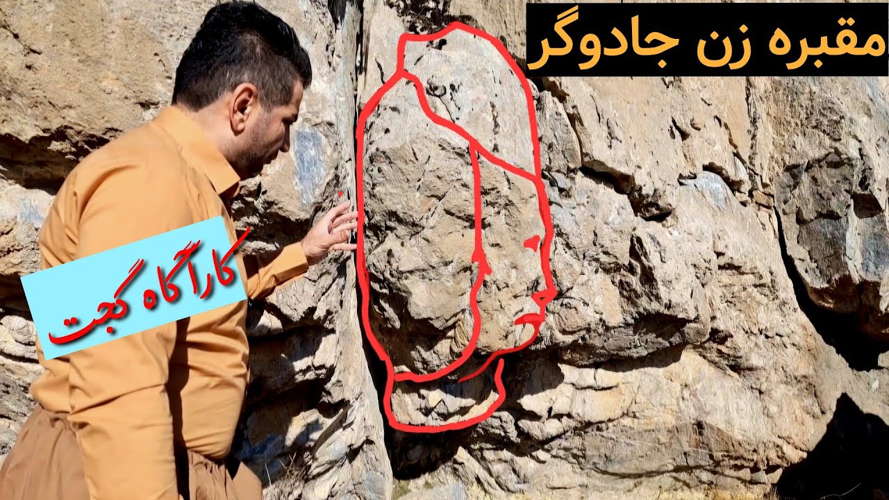 💀👹جاساز و مقبره زن جادوگر👹💀 برای اولین بار مقبره جادوگر زمان رو ببینید با پنجه شیطان #کارآگاه_گجت