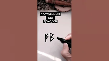 Руны для денег
