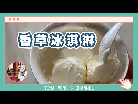 香草冰淇淋 | 綿密香濃 無冰渣，最簡單的香草冰淇淋配方做法，不用冰淇淋機也能做出口感不輸H牌的冰淇淋喔！