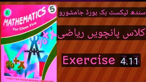 #RoundOff  #Exercise 4.11 #Sindh Text Book Board Jamshoro  #ClassFiveMathematics  #DecimalFraction