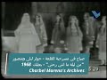   1968 صباح في مسرحية القلعة حوار ليلى ومنصور من ليلة ما انتي رحتي بعلبك 1968