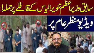 Attack on Former Prime Minister of Azad Kashmir Sardar Tanvir Ilyas in Azad Kashmir | Video Viral