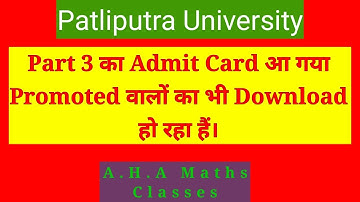 PPU : Part 3 Admit Card Download | Promoted वाले Students का भी Admit Card आ गया।