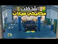 فورت نايت : وش يصير لو اشتغلت مكانيكي سيارات 👨🏻‍🔧🤣| Fortnite