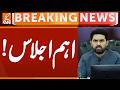CM KP Sohail Afridi Important Meeting | Breaking News | GNN