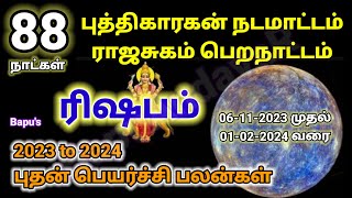 Rishabam 2023 - 2024 Budhan Peyarchi Palangal - ரிஷபம் | புதன் பெயர்ச்சி பலன்கள் | Bapus