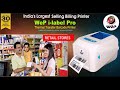 WeP i-Label Pro Direct Thermal & Thermal Transfer Barcode Label Printer | Retail Billing Printer