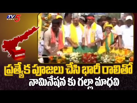 Guntur West TDP Candidate Galla Madhavi Special Prayers Before Going To File Nomination | TV5 News - TV5NEWS