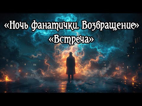 Видео: «Возвратичка» за Джо. «Встреча». Карточный «Ужас Аркхэма»