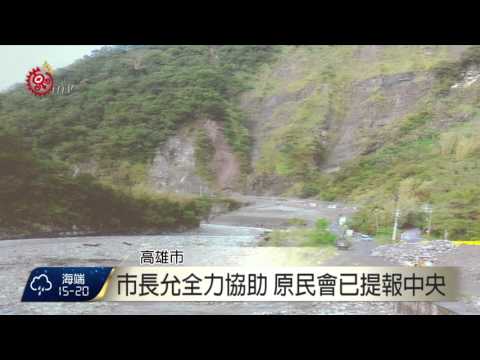 那瑪夏道路.排水問題 議員籲市府改善 2015-11-20 TITV 原視新聞