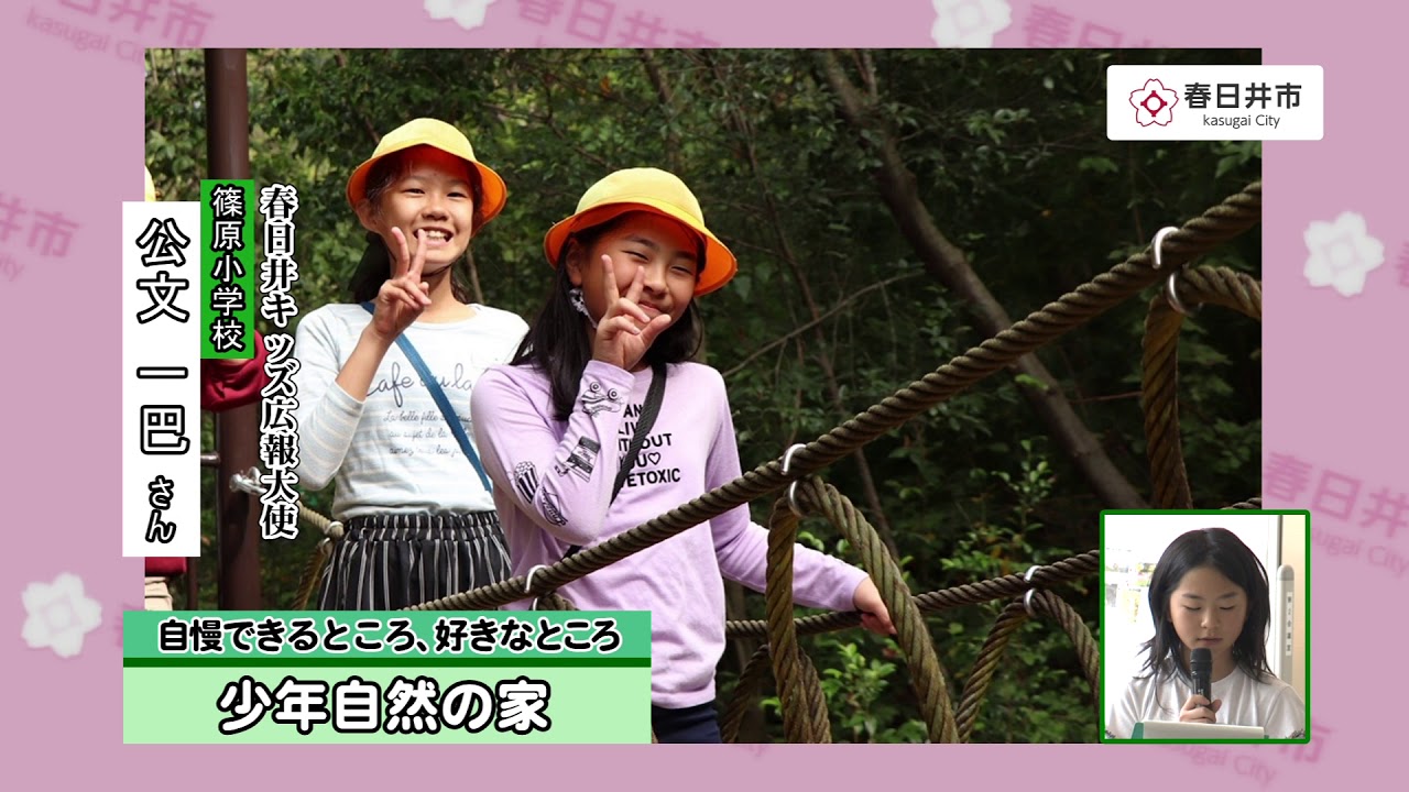 春日井 市立 篠原 小学校