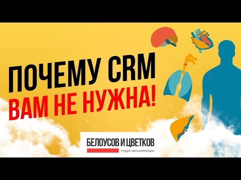 Video: Сизге CRM эмне үчүн керек?