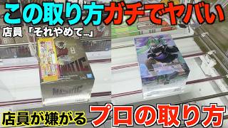 【クレーンゲーム】5000円で何個取れるの？知らないと損するテクニック！大赤字確定の取り方を完全手順化しました！ゲーセンではこう取れ！完全攻略！解説！
