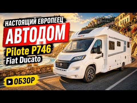 Pilote P746 Fiat Ducato motorhome from South Korea