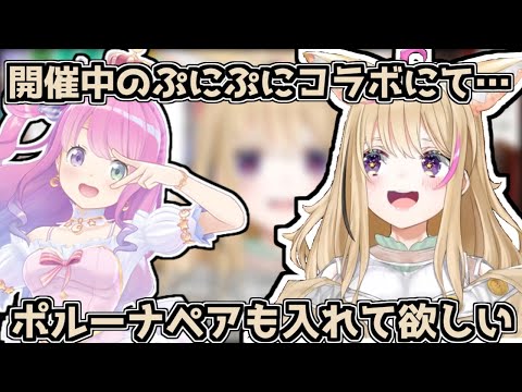 尾丸ポルカ - ぷにぷにコラボに参加したいポルーナ【2024/09/04 #ホロライブ #ホロライブ切り抜き #尾丸ポルカ】
