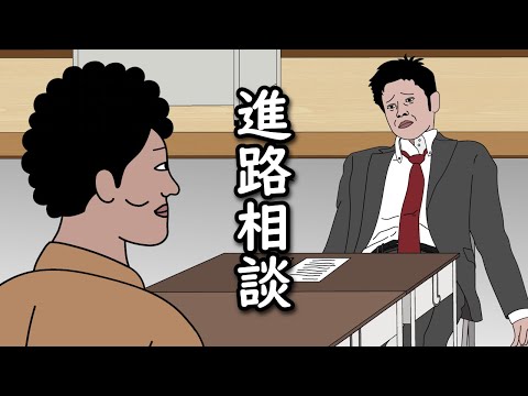 【アニメ】アホみたいにやる気のない先生に進路相談するやつｗｗｗｗｗｗｗｗｗｗｗｗｗｗ