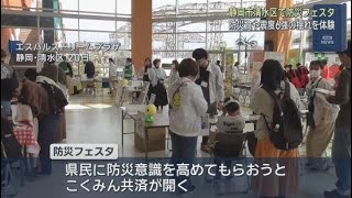 Prepare for emergencies through simulated disaster experiences: Disaster Prevention Festa held in...