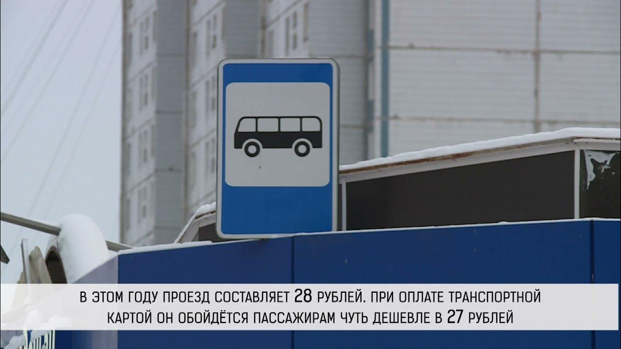Проезд в транспорте подорожает. Проездной нижневартовск.