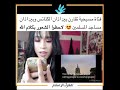 مسيحية قارنة بين جرس الكنيسة والاذان فصعقت 