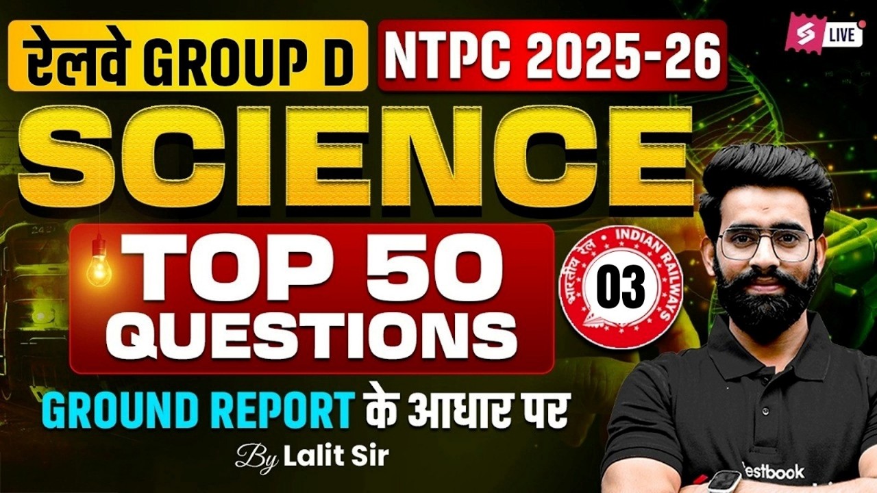 RRB Group D Science Class | Group D Science Top 50 Expected Questions | Group D Science Practice Set