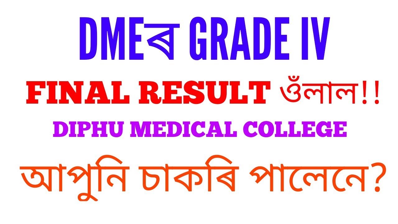 DME GRADE IV Final Result is out. How to check Diphu Medical College